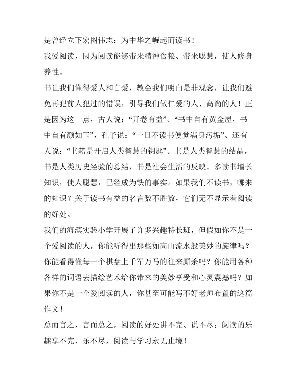 关于我爱阅读主题演讲稿_第3页