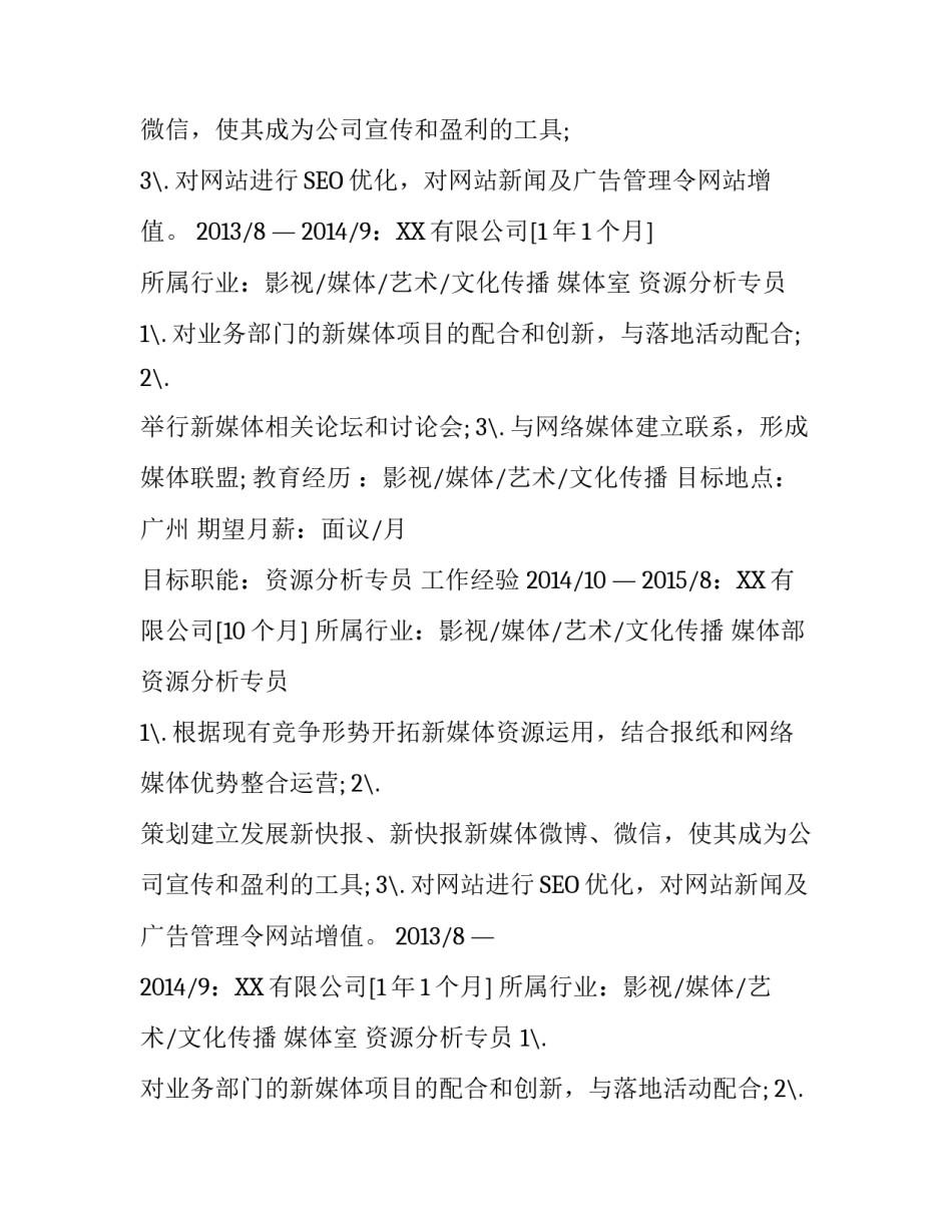 资源分析专员简历_第2页