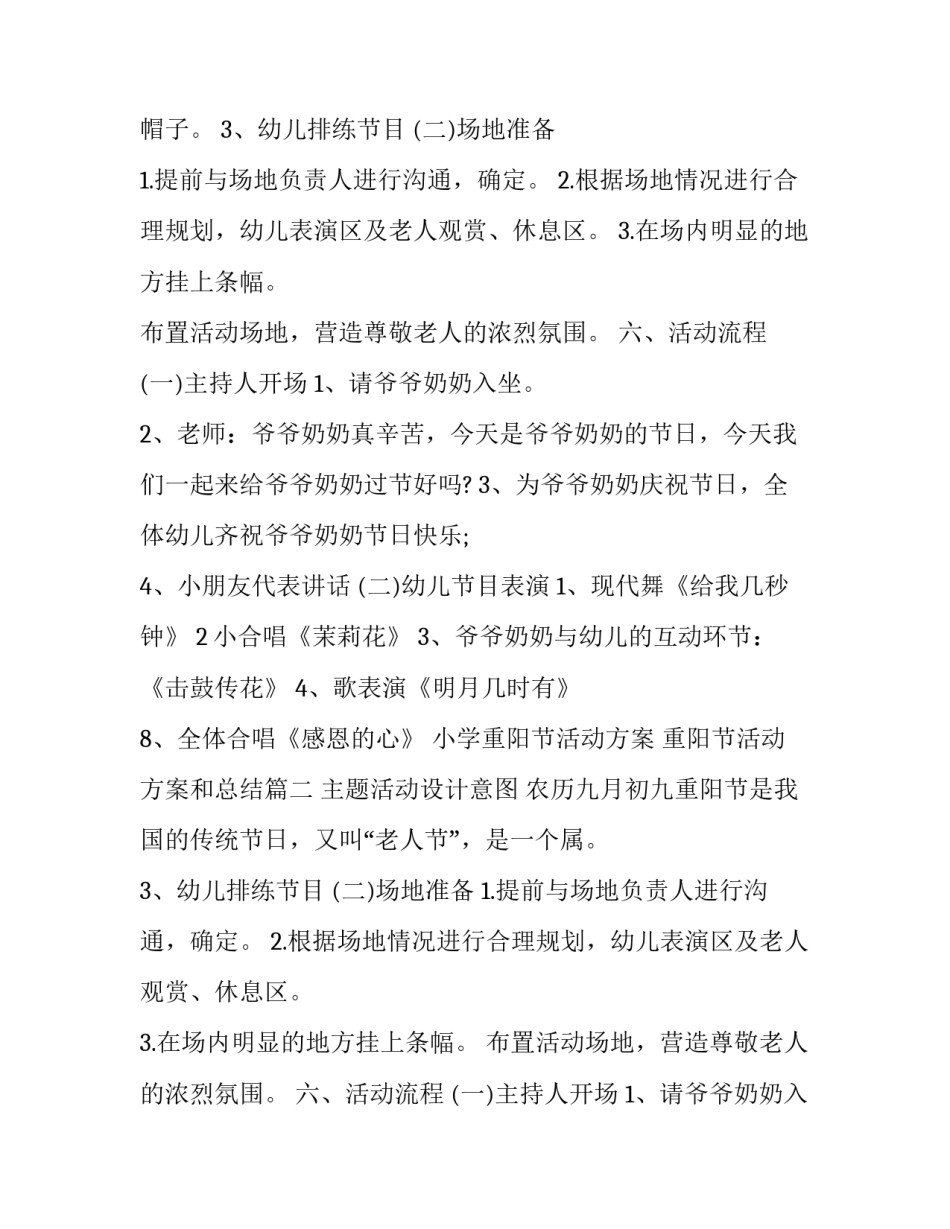 2023年小学重阳节活动方案 重阳节活动方案和总结(6篇)_第2页