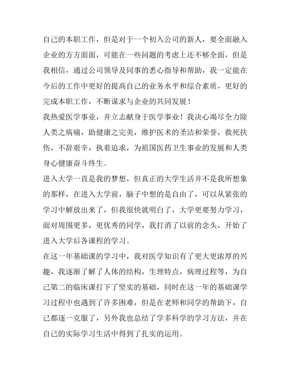 最新公务员试用期满转正述职报告(优质10篇)_第2页