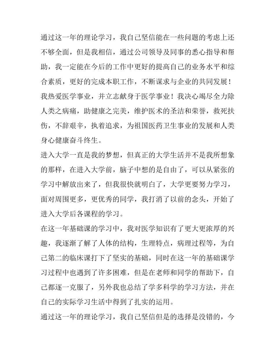 最新公务员试用期满转正述职报告(优质10篇)_第3页