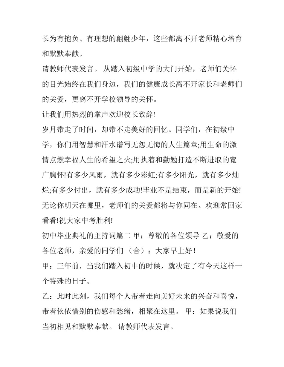 初中毕业典礼的主持词(十五篇)_第2页