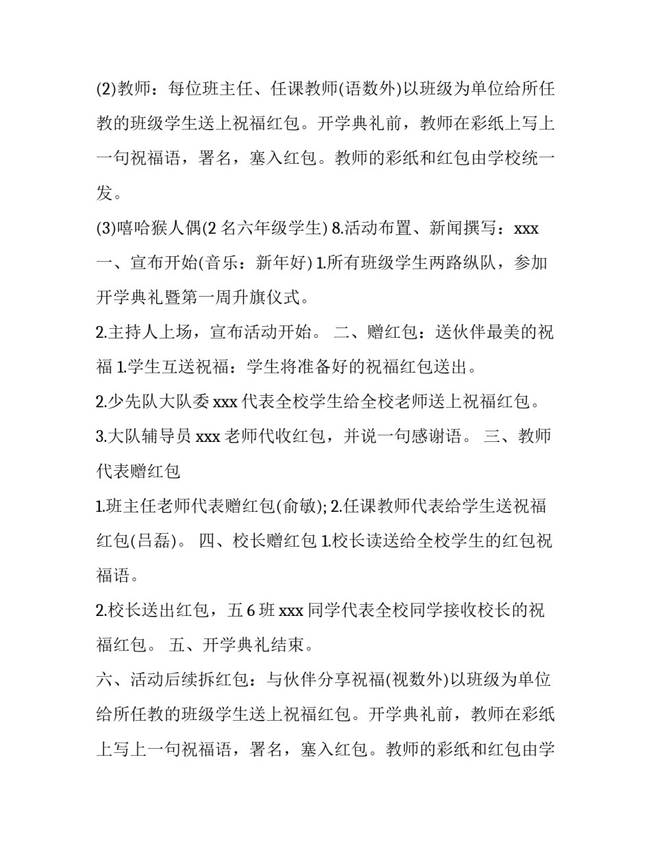 2023年春季开学典礼活动方案策划书 春季开学典礼活动报道(3篇)_第2页