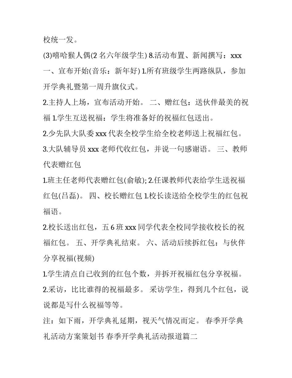 2023年春季开学典礼活动方案策划书 春季开学典礼活动报道(3篇)_第3页