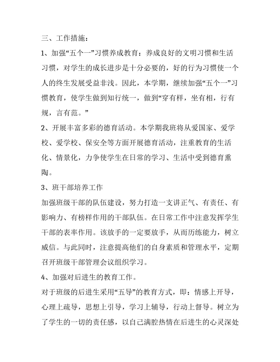 2023年学校第一学期班级工作计划安排(6篇)_第2页