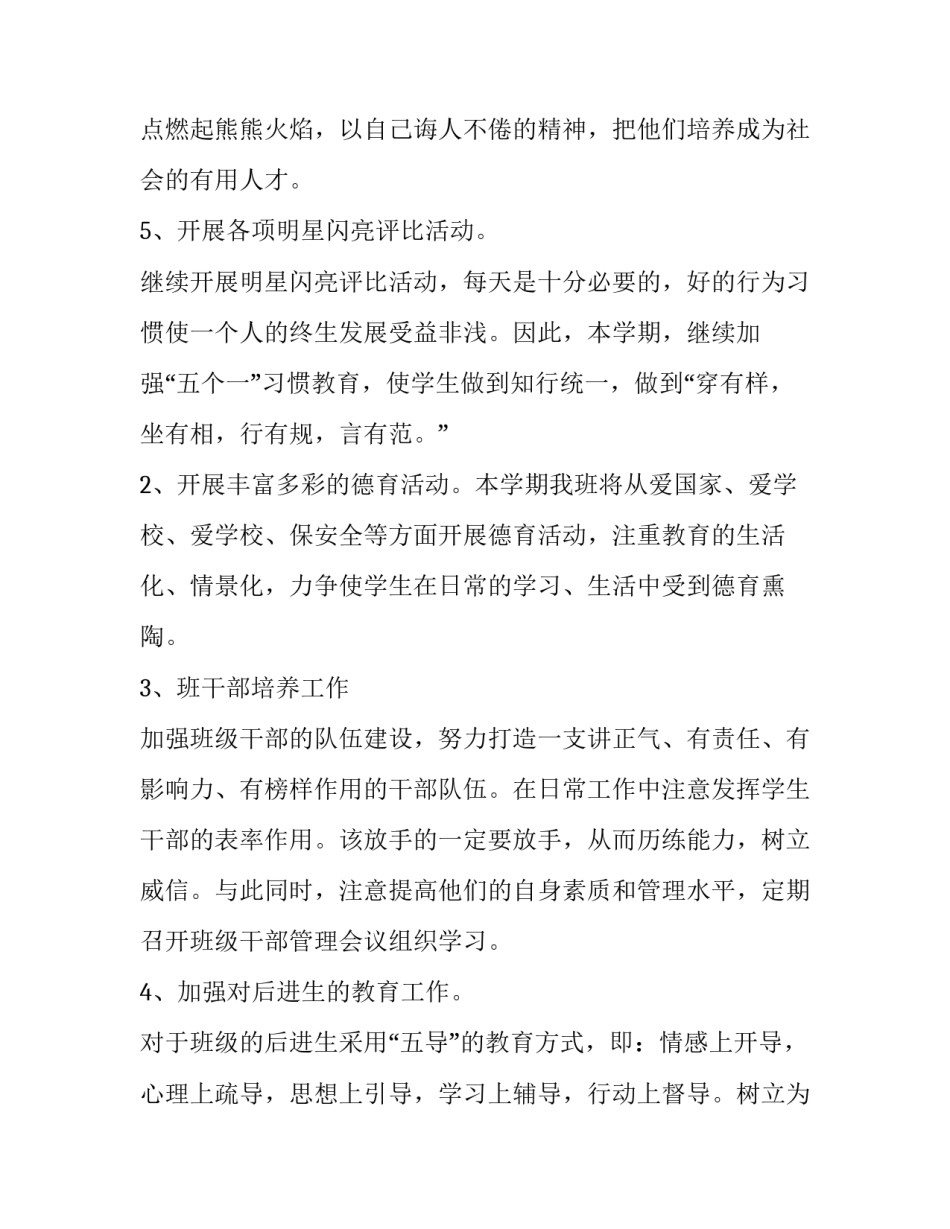 2023年学校第一学期班级工作计划安排(6篇)_第3页