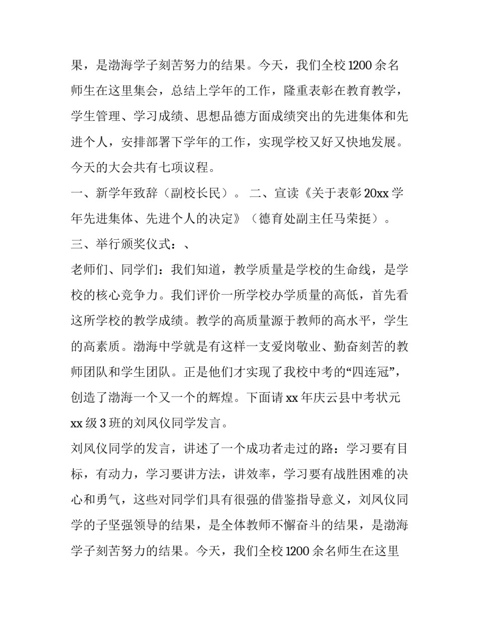 家庭颁奖仪式主持词(十三篇)_第2页