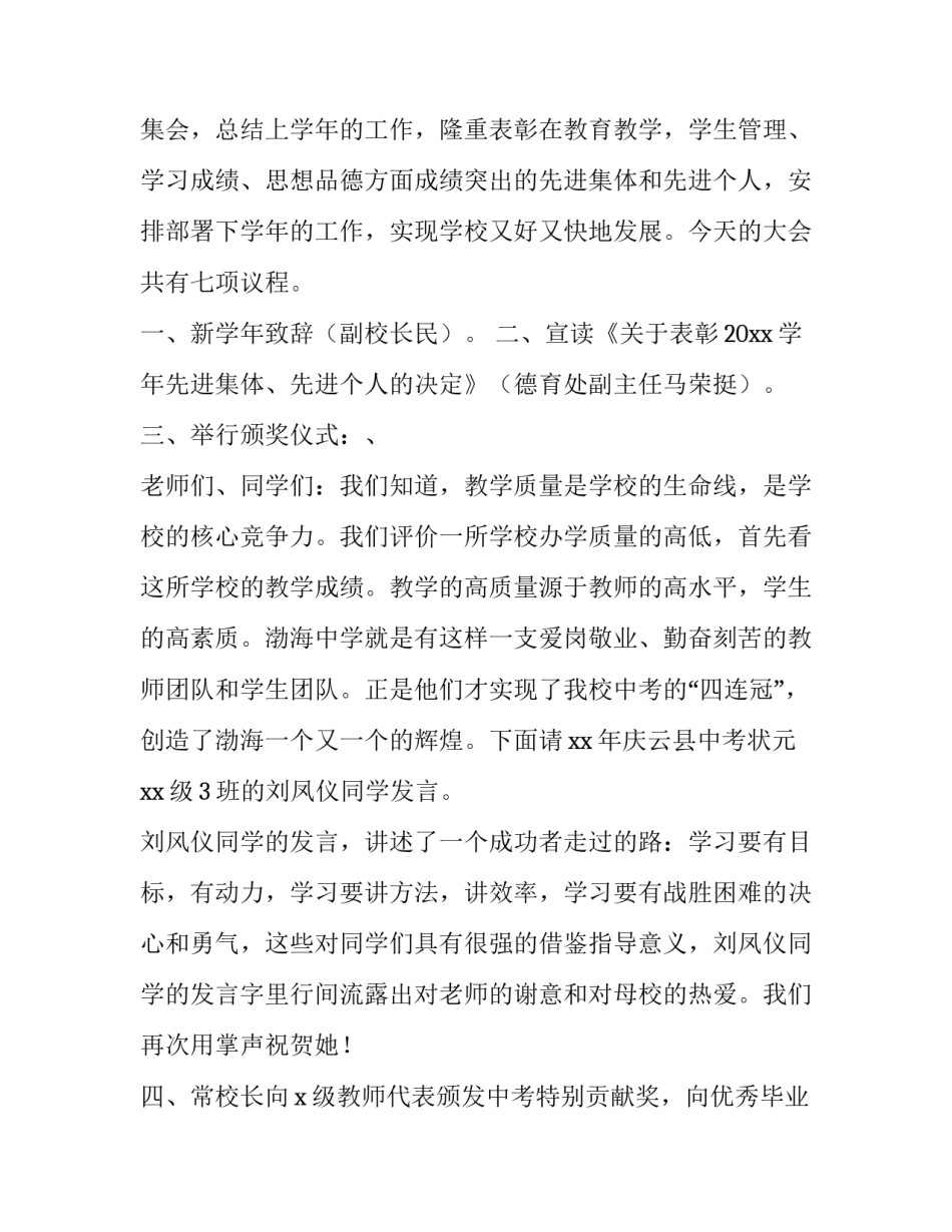 家庭颁奖仪式主持词(十三篇)_第3页