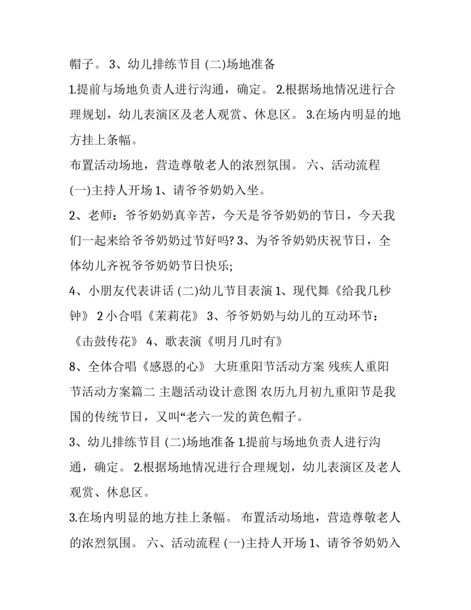 2023年大班重阳节活动方案 残疾人重阳节活动方案(四篇)_第2页