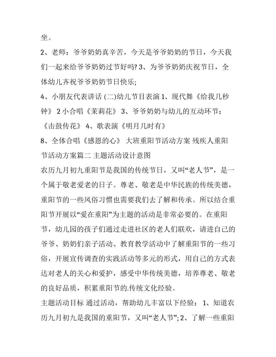 2023年大班重阳节活动方案 残疾人重阳节活动方案(四篇)_第3页