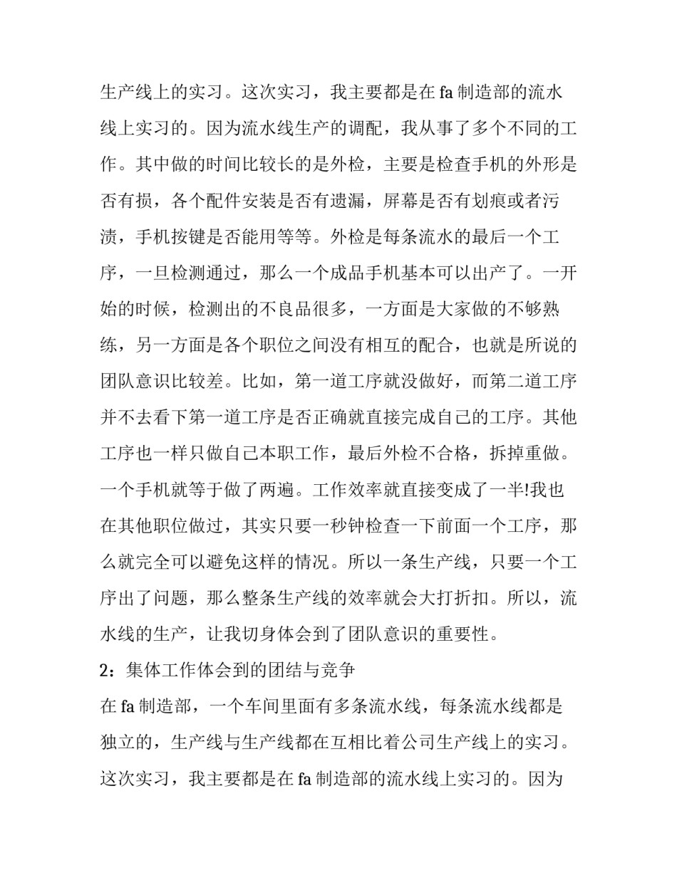 工厂流水线的实践报告(5篇)_第2页