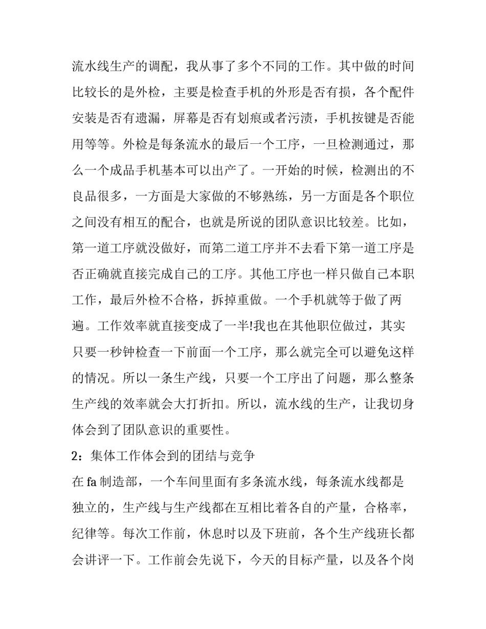工厂流水线的实践报告(5篇)_第3页