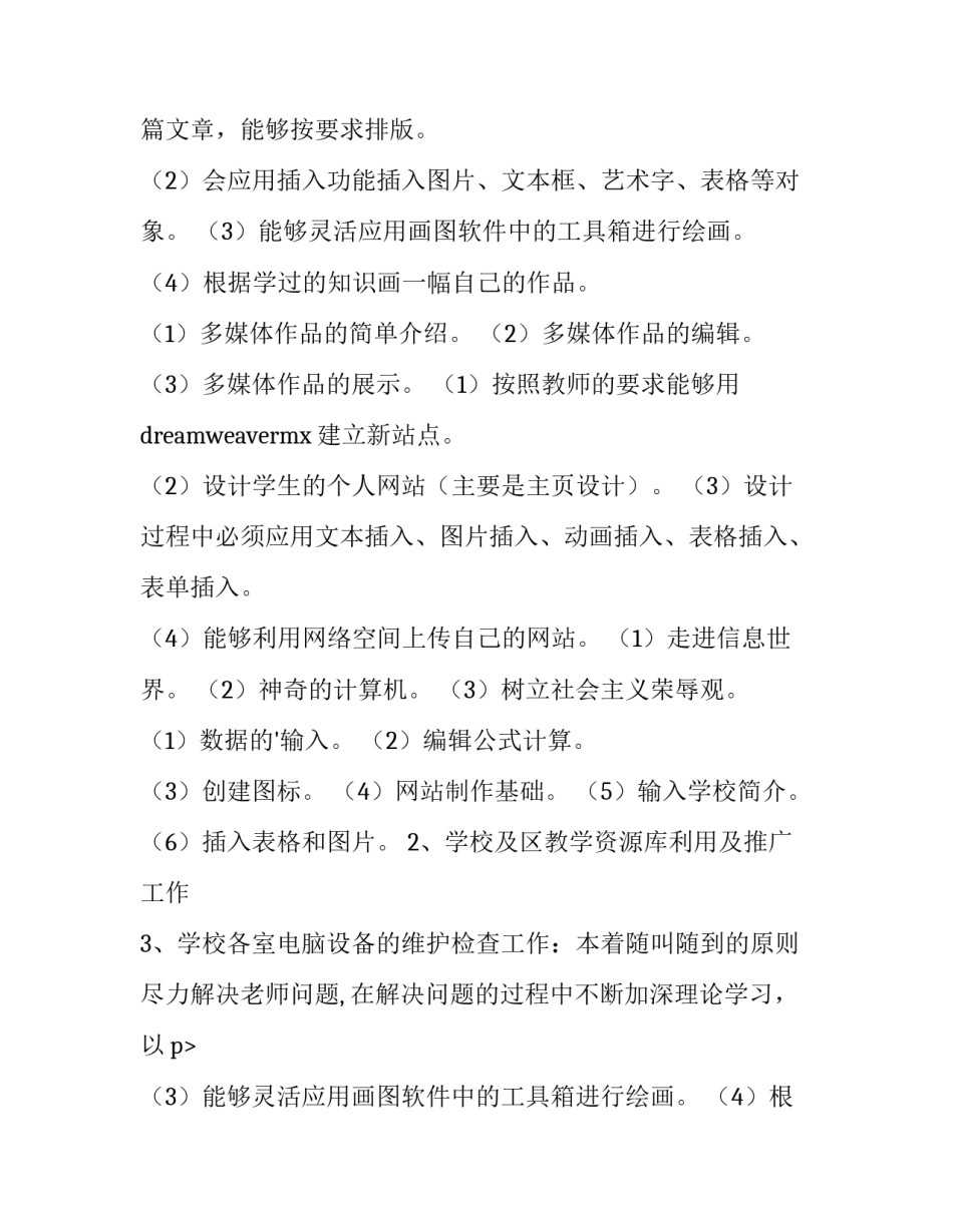 最新信息技术课教学工作计划 信息技术教学工作计划(大全13篇)_第2页