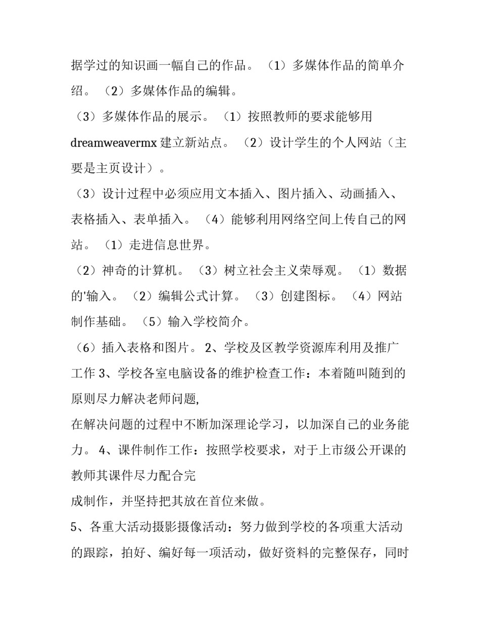 最新信息技术课教学工作计划 信息技术教学工作计划(大全13篇)_第3页