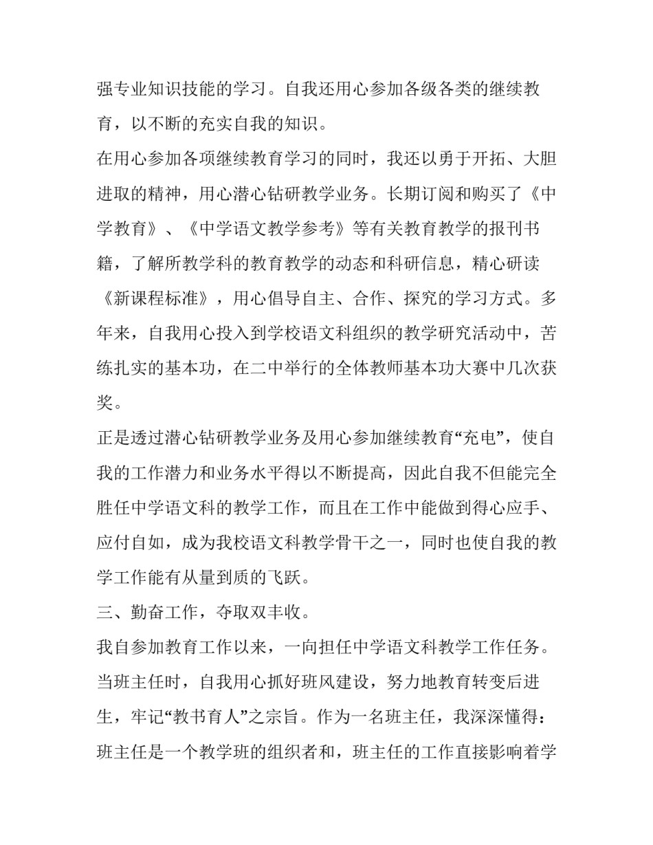 教师个人职称申请书(大全15篇)_第2页