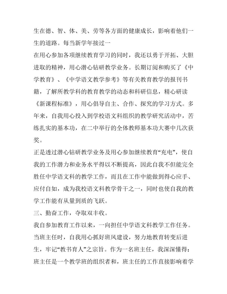 教师个人职称申请书(大全15篇)_第3页