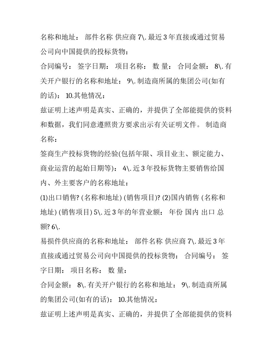 制造商资格声明_第2页