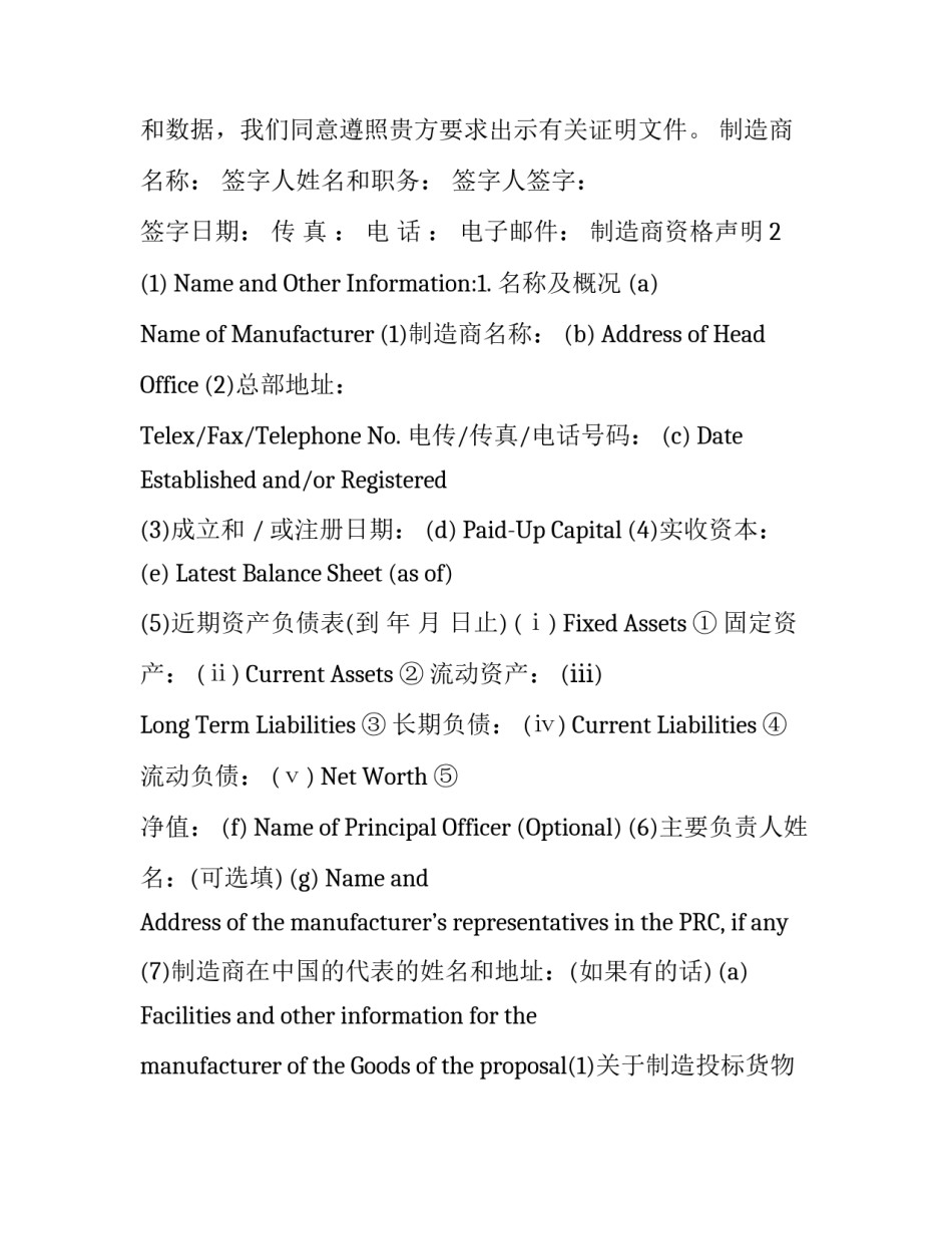 制造商资格声明_第3页