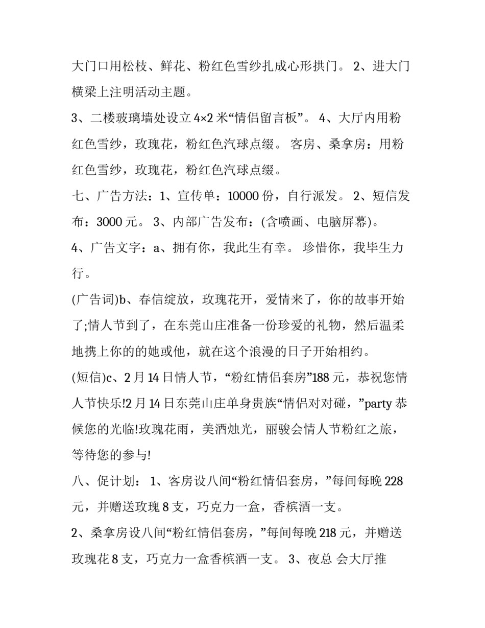 2023年活动策划情人节活动流程 情人节活动内容策划(十四篇)_第3页