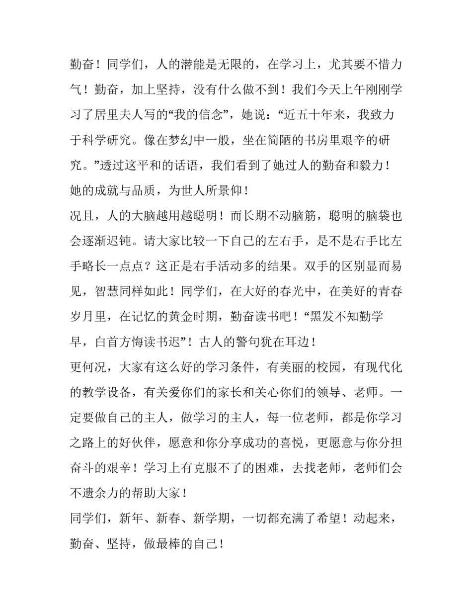 学生会发言稿300字 学生会发言稿2分钟左右(13篇)_第2页