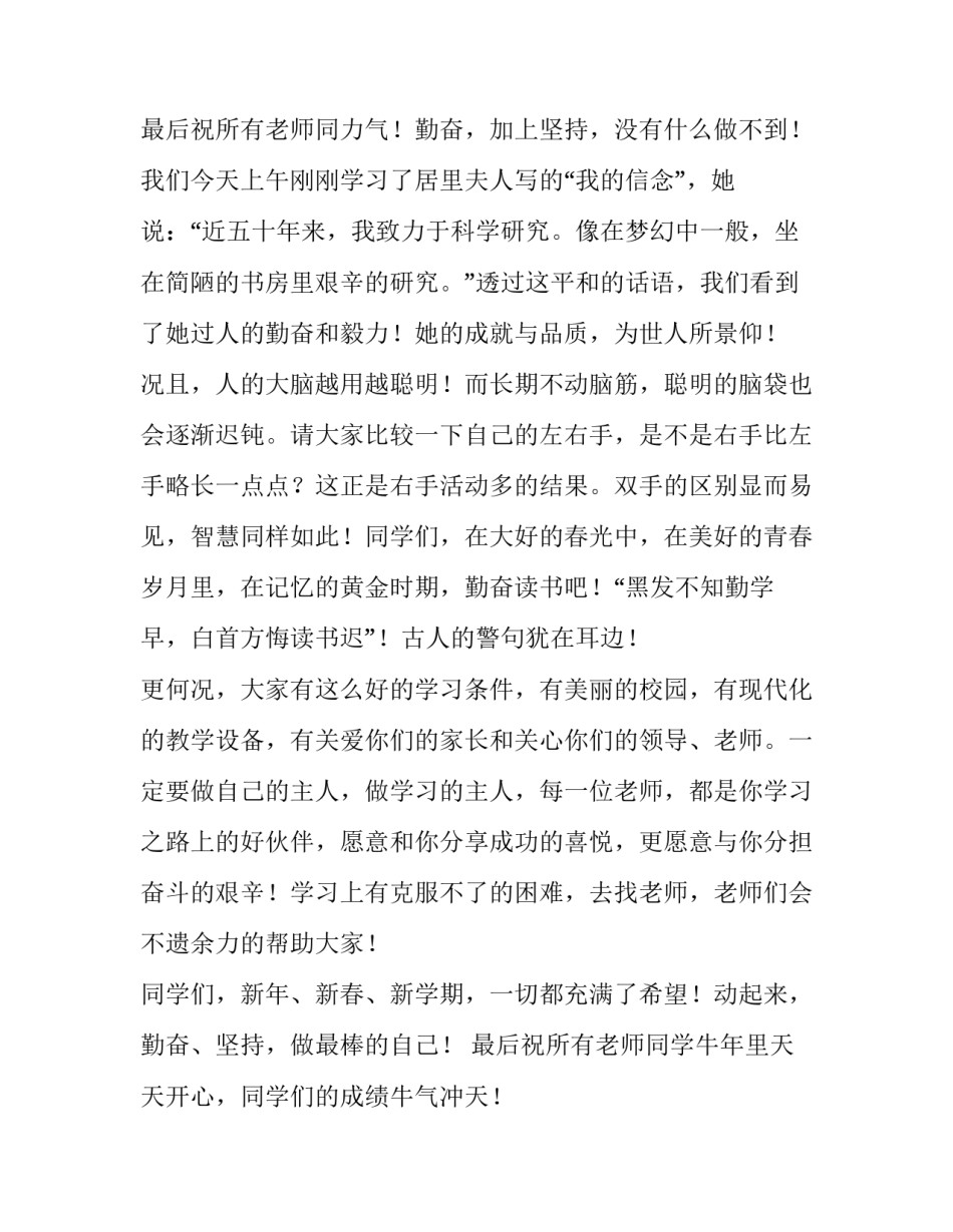 学生会发言稿300字 学生会发言稿2分钟左右(13篇)_第3页