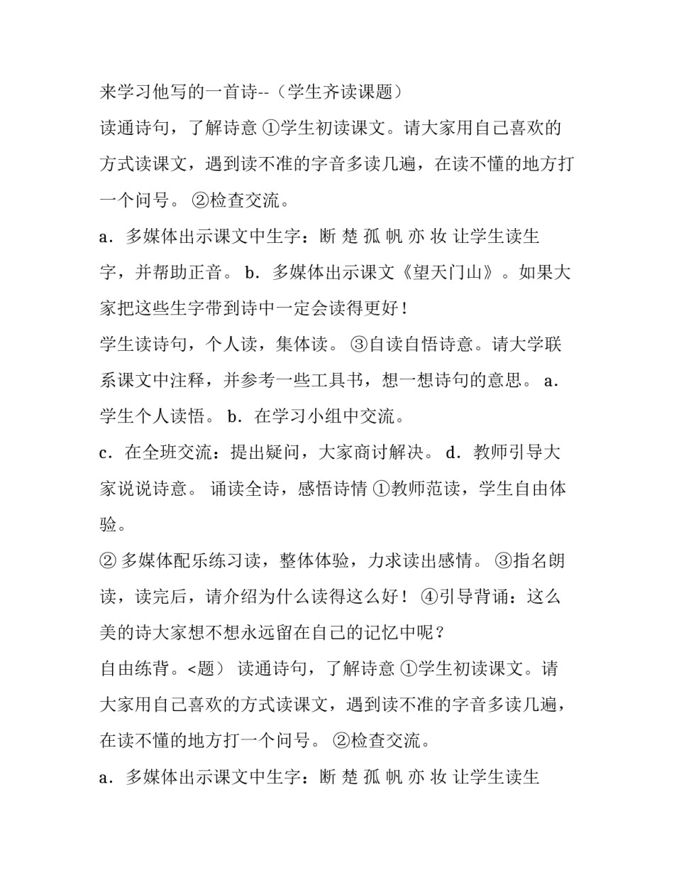 2023年饮湖上初晴后雨教学设计一等奖 饮湖上初晴后雨教学设计特等奖(十五篇)_第2页