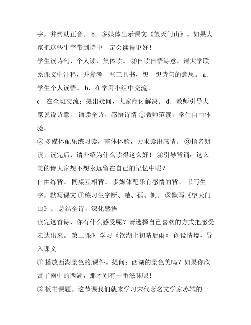 2023年饮湖上初晴后雨教学设计一等奖 饮湖上初晴后雨教学设计特等奖(十五篇)_第3页