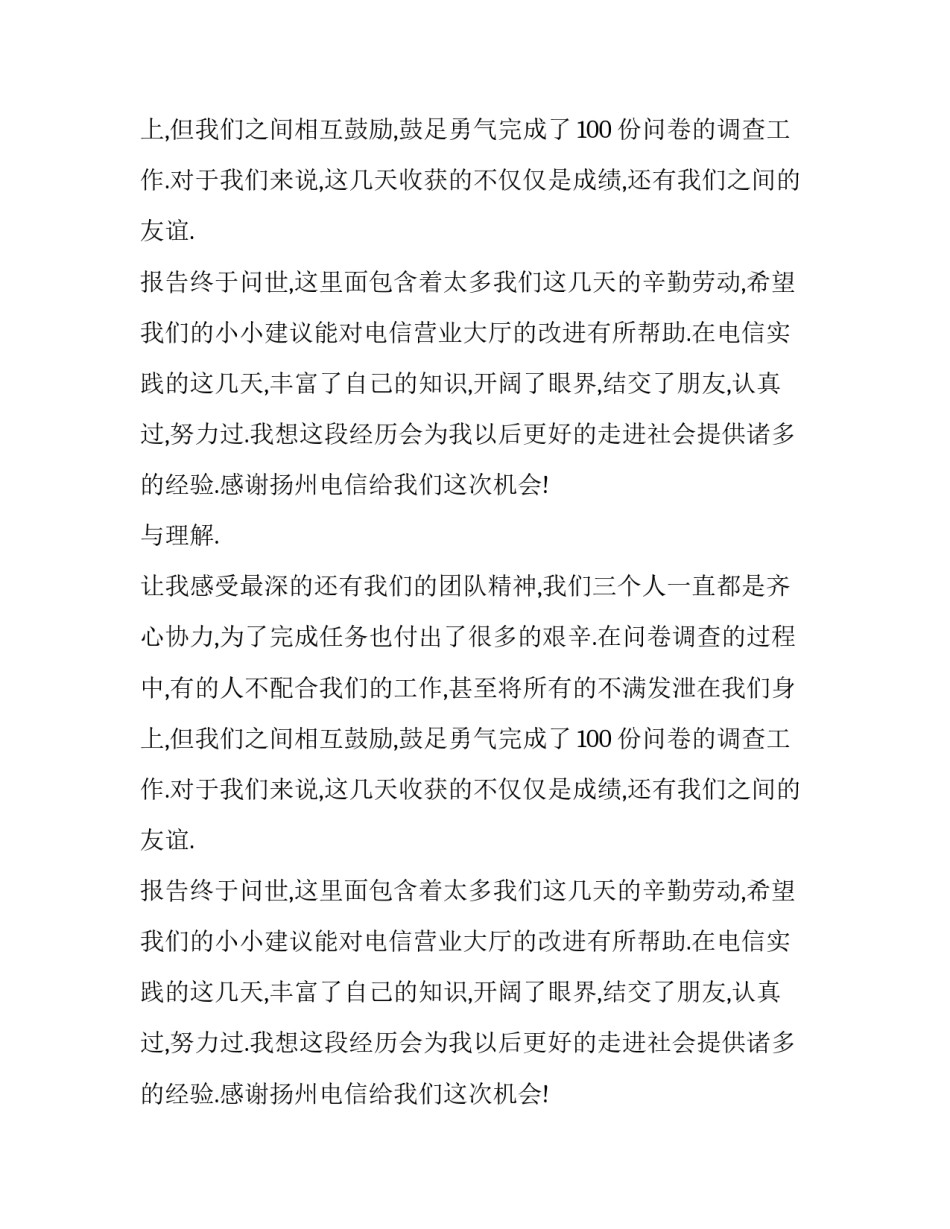 最新学生社会实践报告_第2页