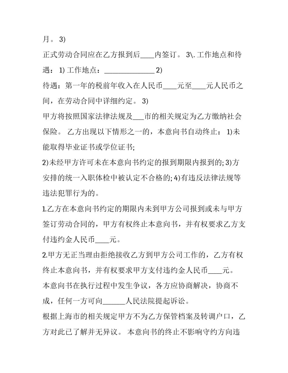 最新大学生个人就业意向书 大学生个人就业意向分析报告(四篇)_第3页