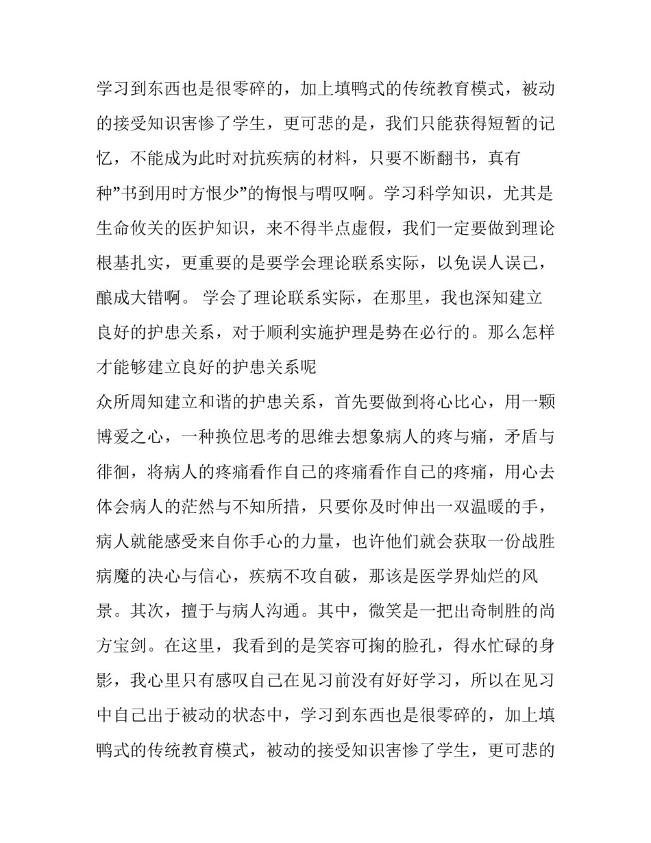 医学生暑假见习报告_第2页