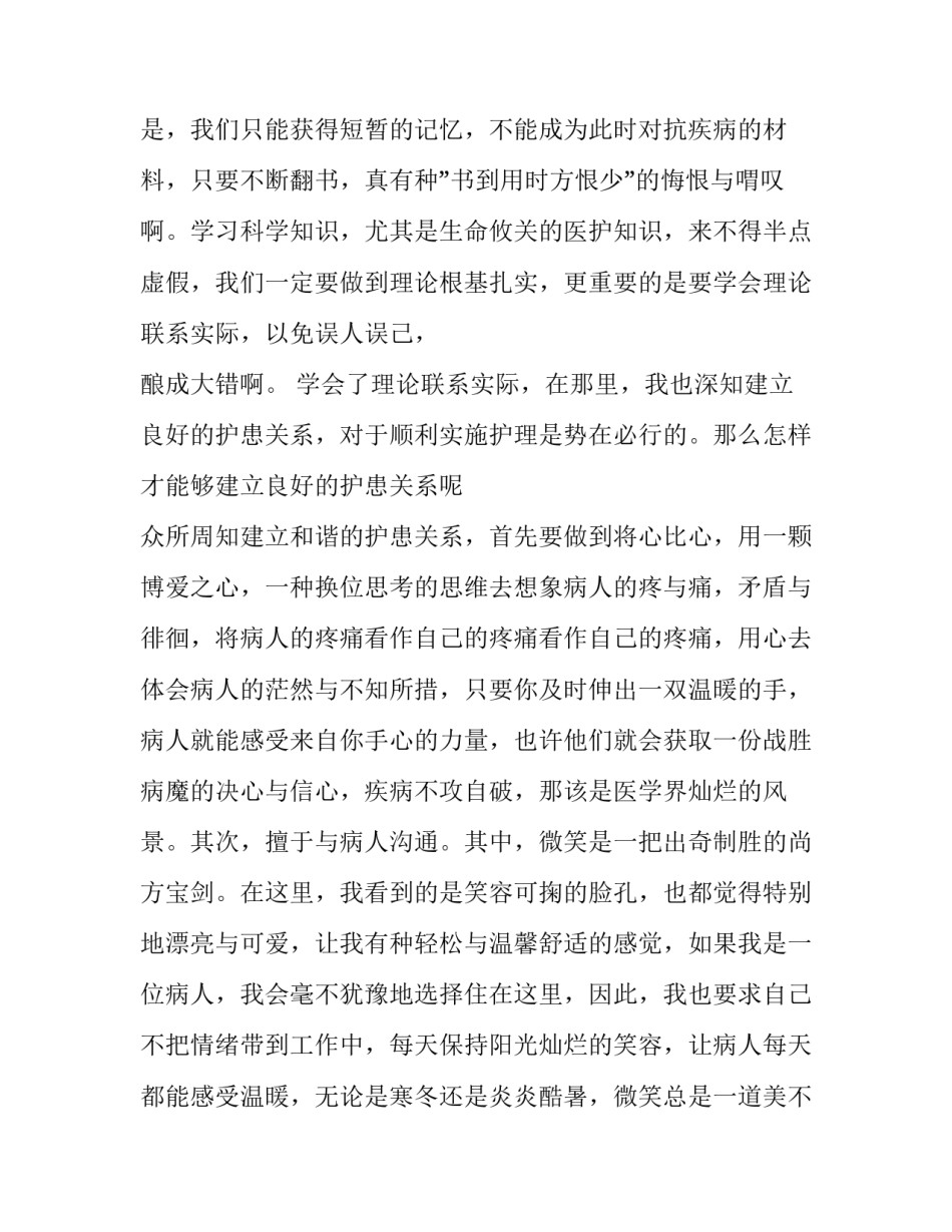 医学生暑假见习报告_第3页
