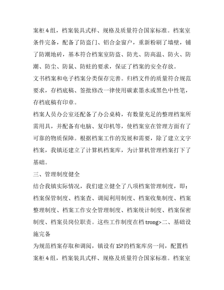 档案检查自查报告_第2页