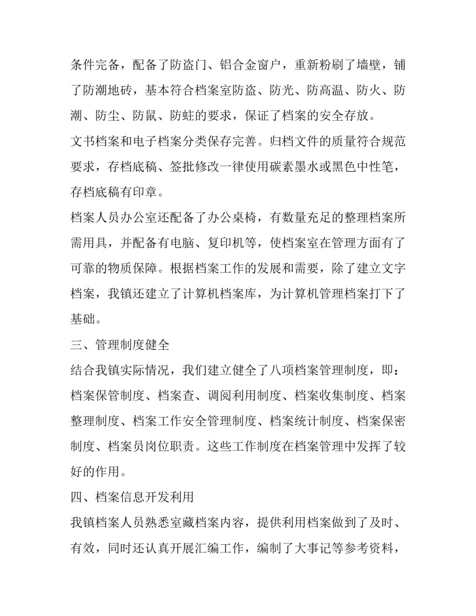 档案检查自查报告_第3页