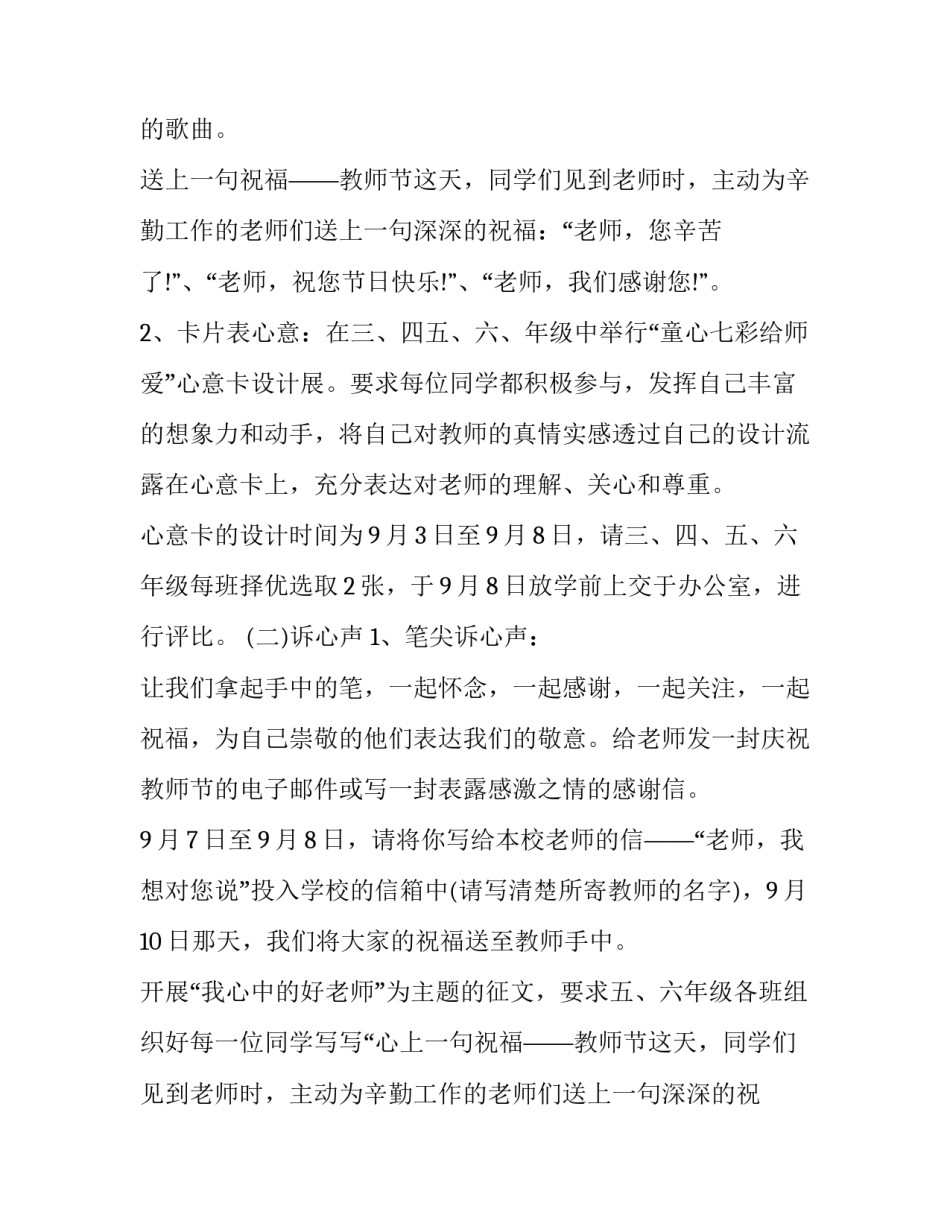 庆祝教师节活动方案设计(19篇)_第2页