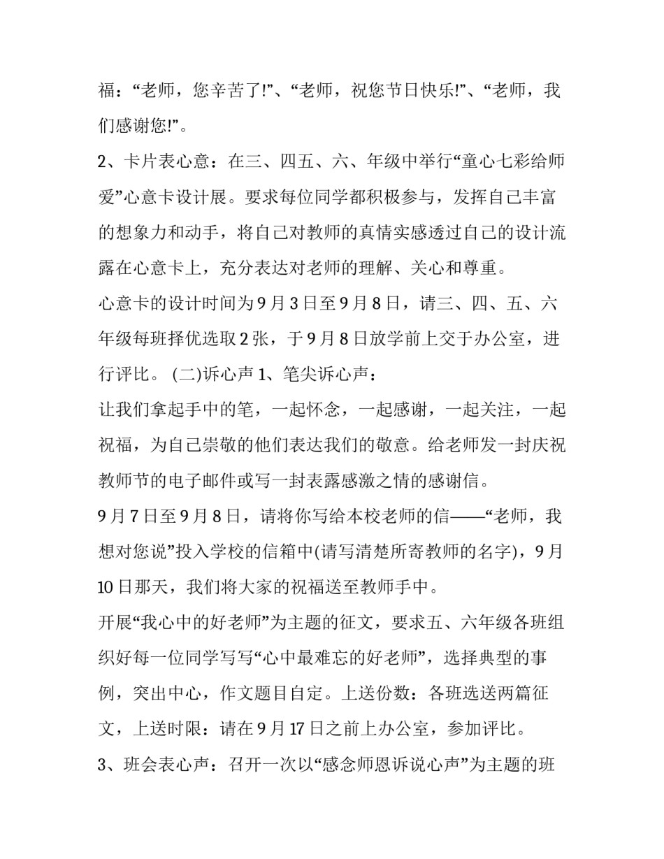 庆祝教师节活动方案设计(19篇)_第3页