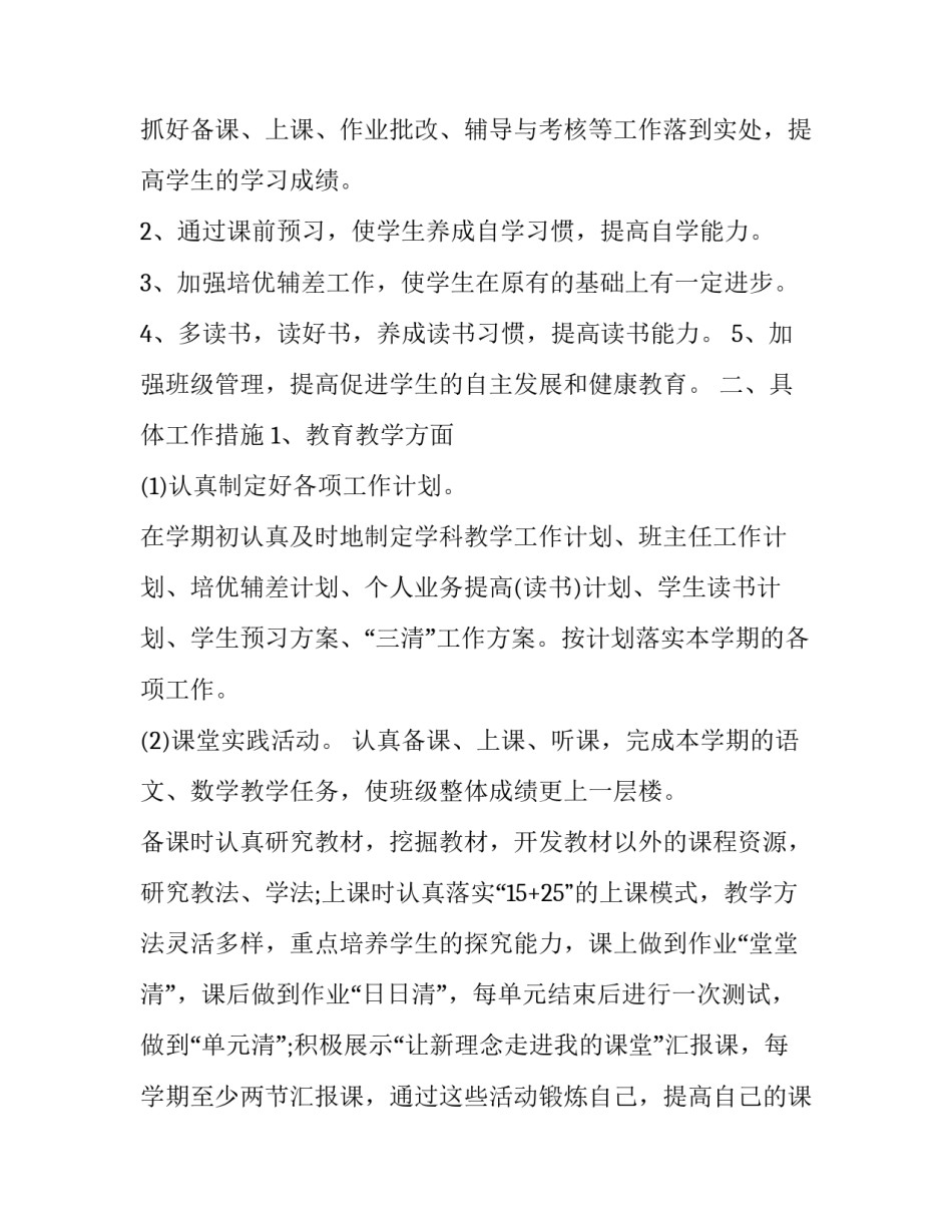 新学期语文工作计划网(大全14篇)_第3页