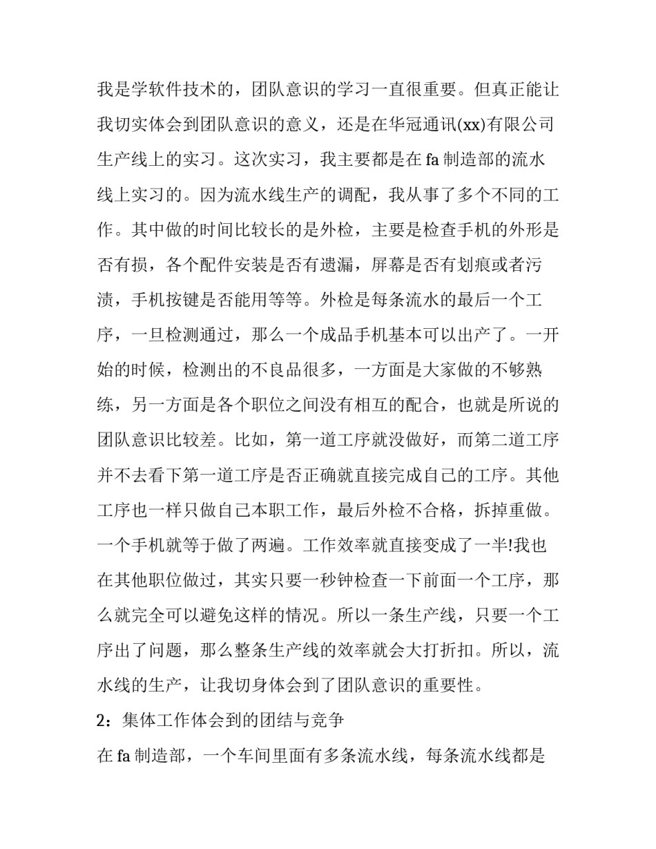 工厂流水线实践报告 流水线工厂实践报告字(5篇)_第2页