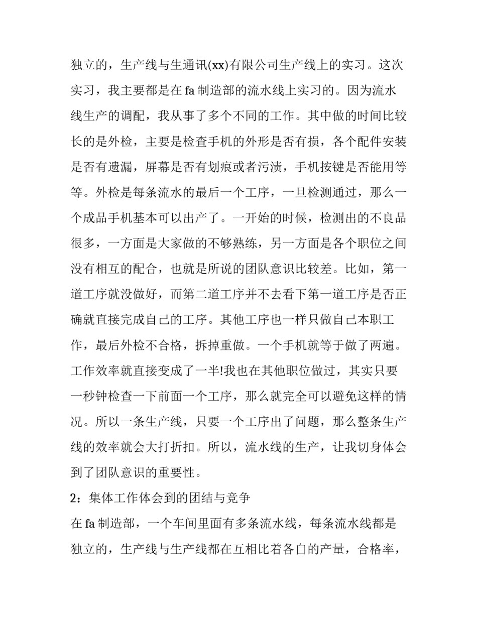 工厂流水线实践报告 流水线工厂实践报告字(5篇)_第3页