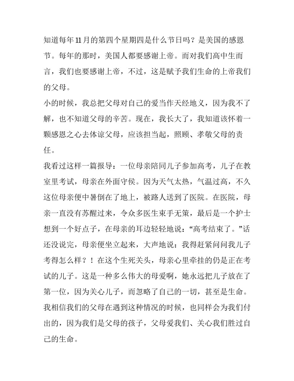 2023年感恩父母 演讲稿(八篇)_第2页