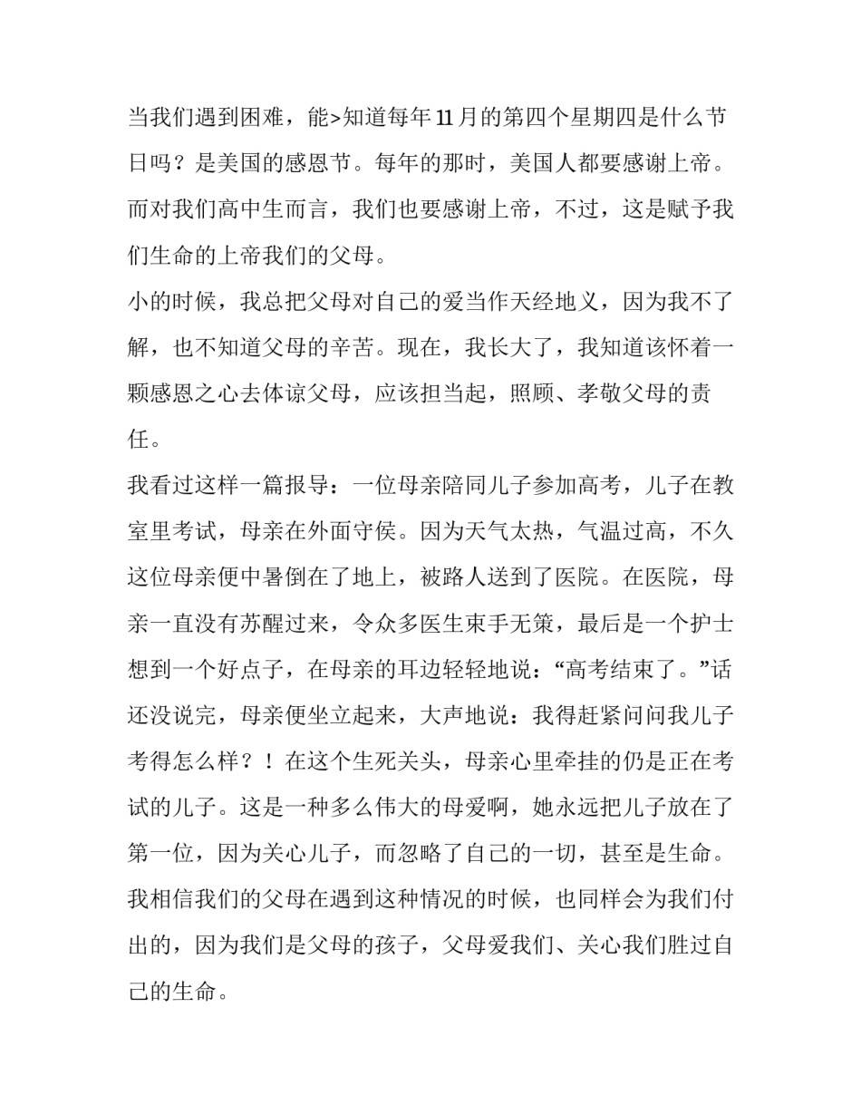 2023年感恩父母 演讲稿(八篇)_第3页