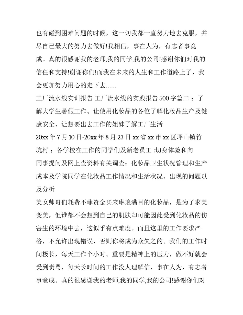 最新工厂流水线实训报告 工厂流水线的实践报告500字(五篇)_第2页