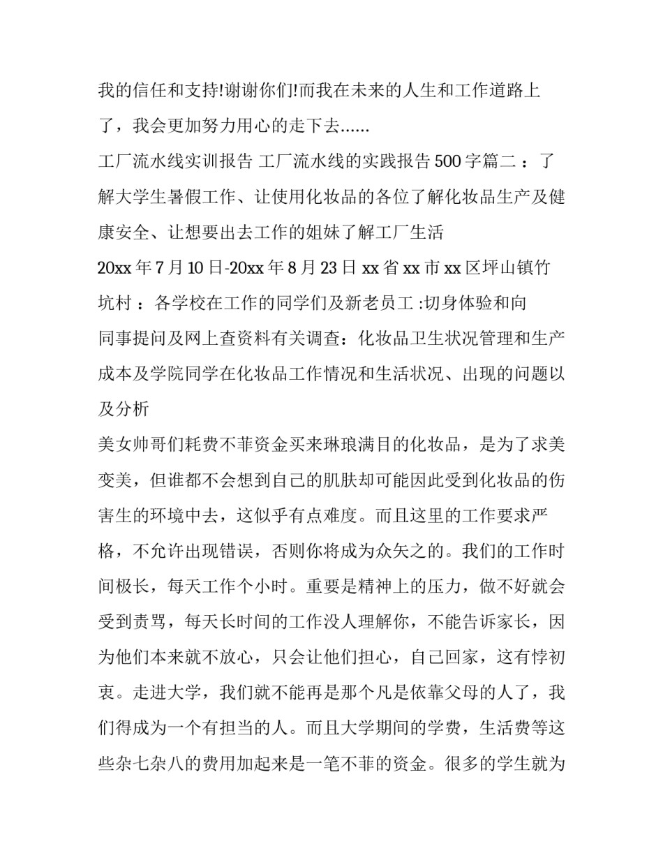 最新工厂流水线实训报告 工厂流水线的实践报告500字(五篇)_第3页