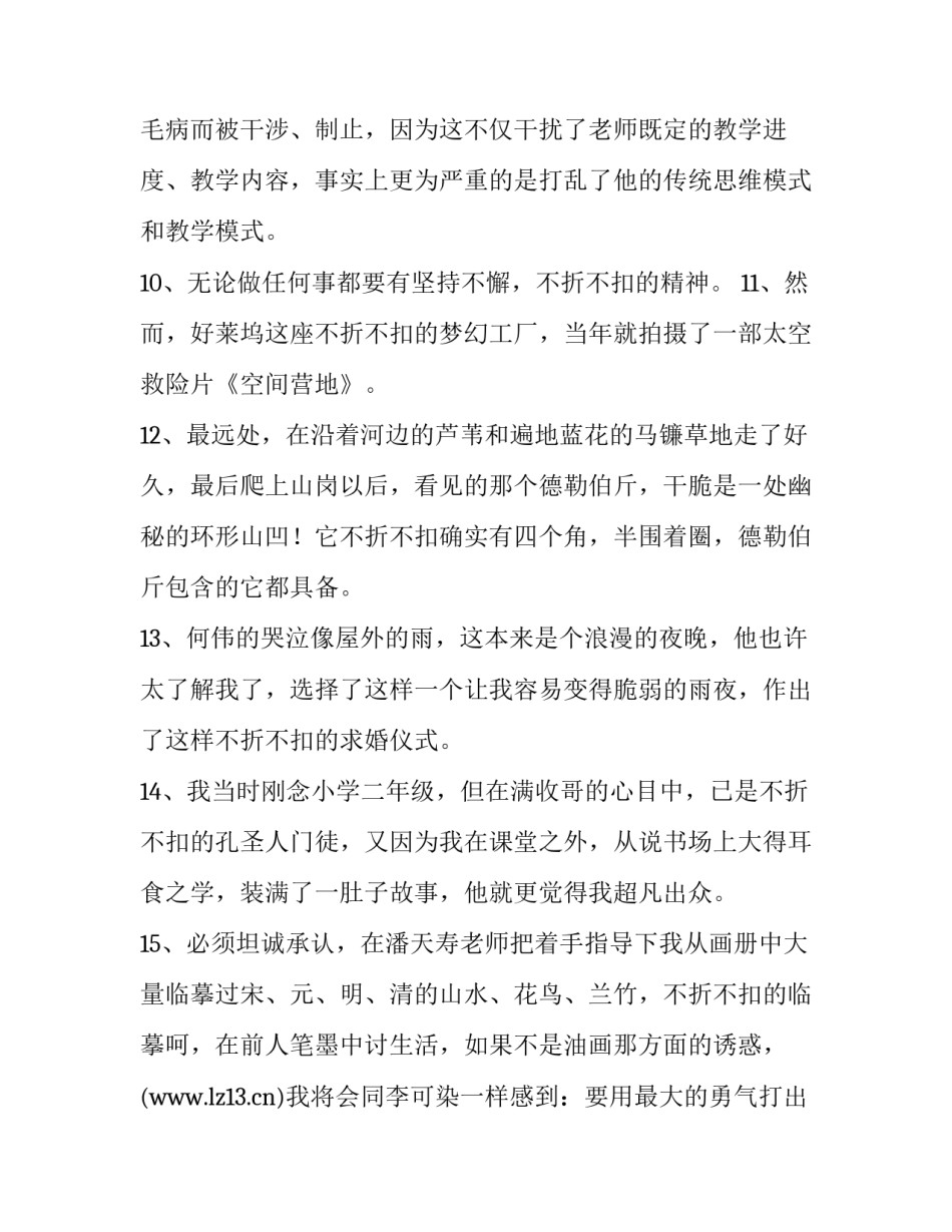 不折不扣造句_第2页