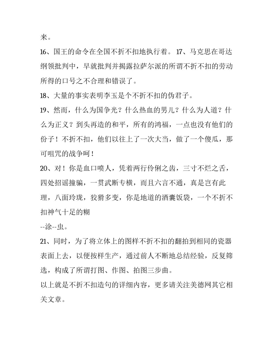 不折不扣造句_第3页