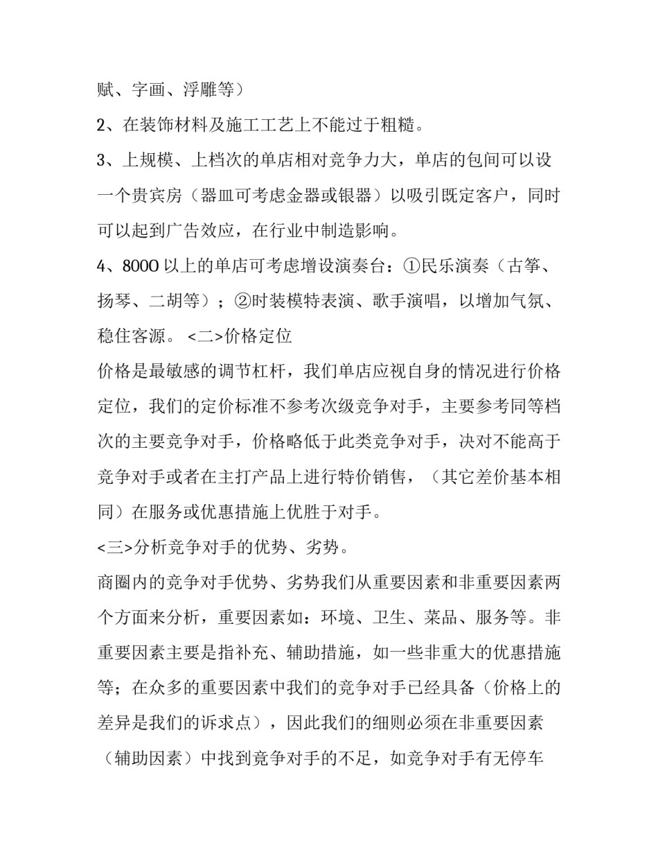 火锅店活动方案两篇_第2页