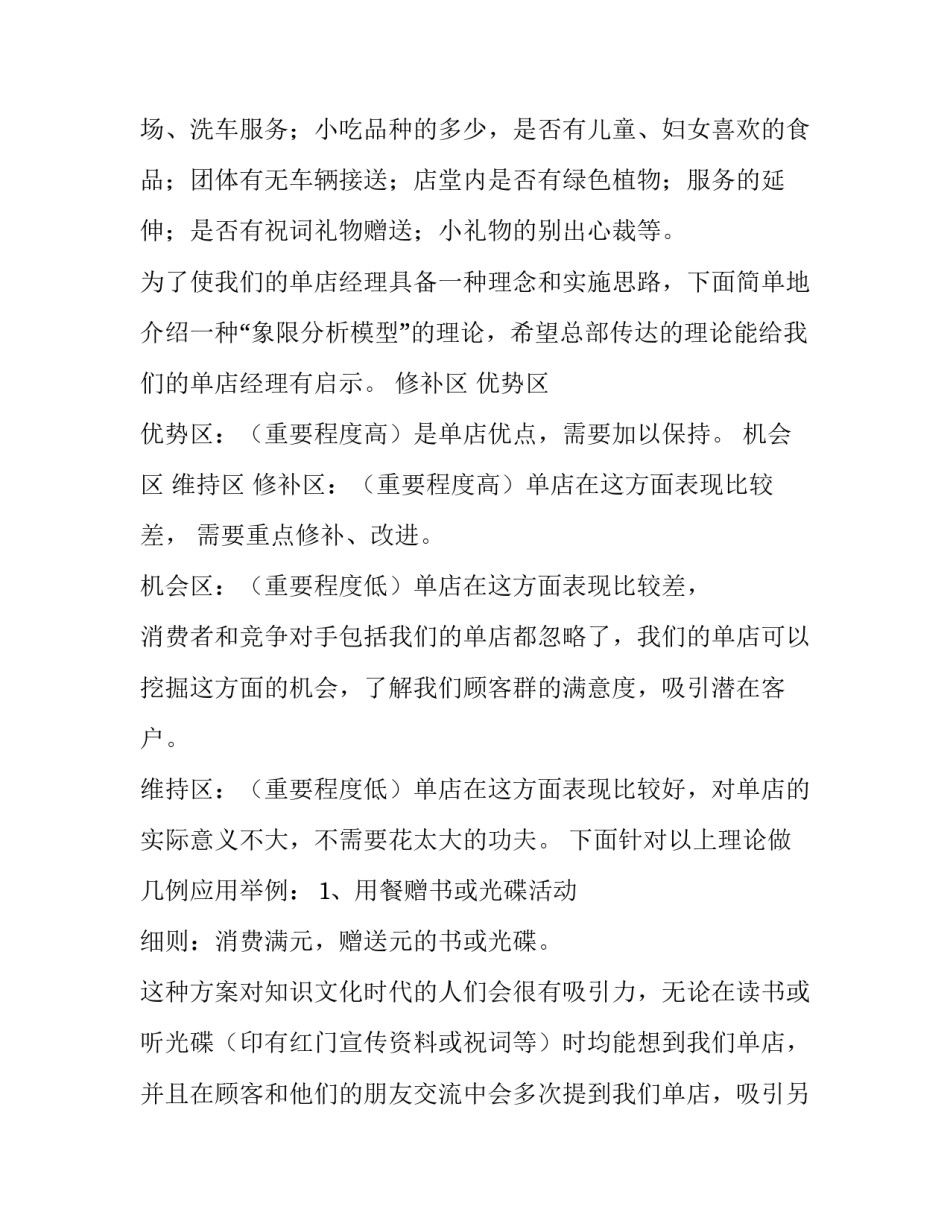 火锅店活动方案两篇_第3页