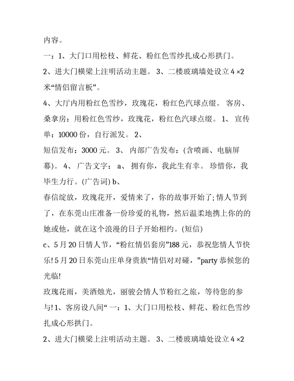 最新情人节活动策划主题 情人节活动安排(14篇)_第2页
