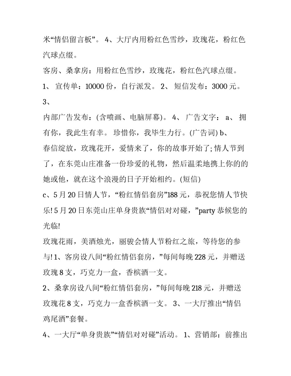 最新情人节活动策划主题 情人节活动安排(14篇)_第3页