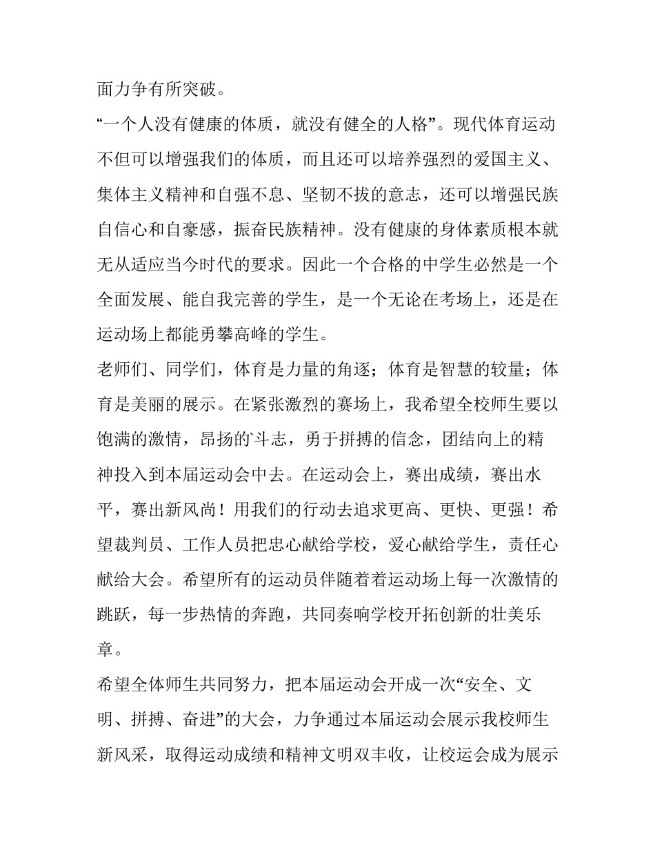 最新趣味运动会领导开幕式发言稿(6篇)_第2页