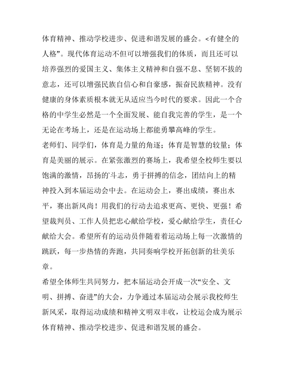 最新趣味运动会领导开幕式发言稿(6篇)_第3页